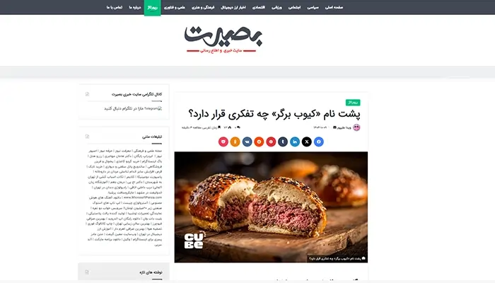مجله بصیرت