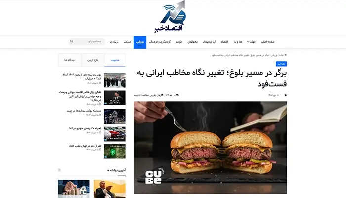 مجله اقتصاد خبر