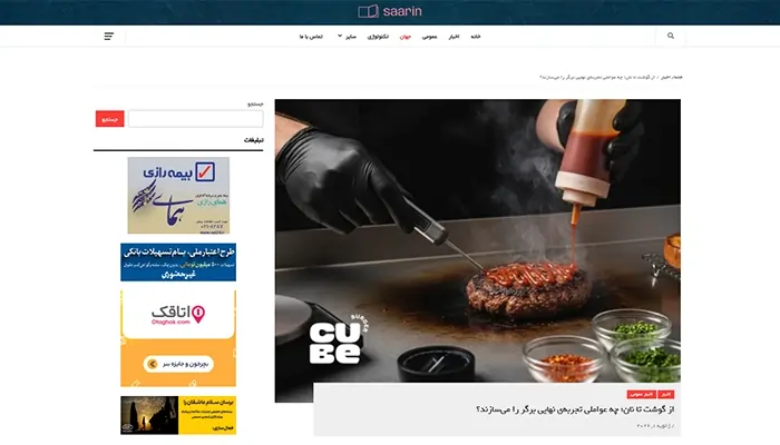 مجله سارین